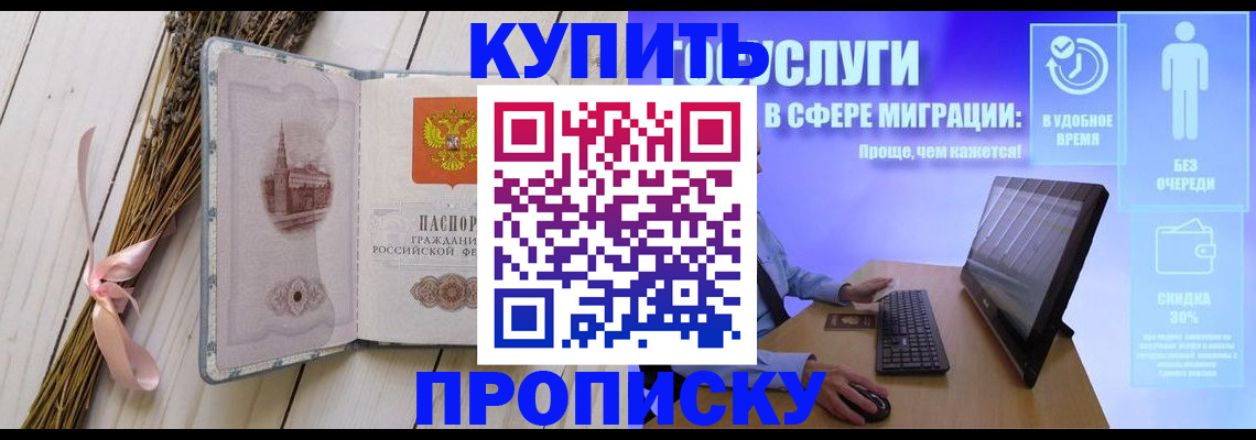 временная регистрация надежно в Чулыме