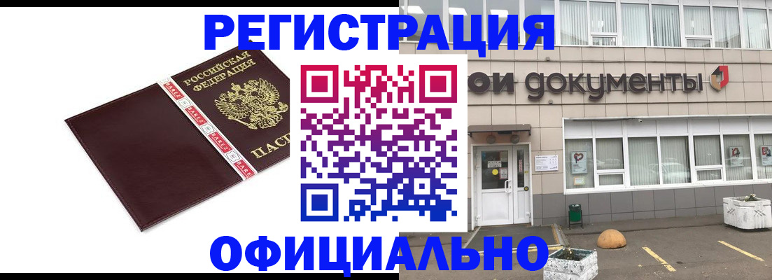 временная регистрация для всех в Чулыме