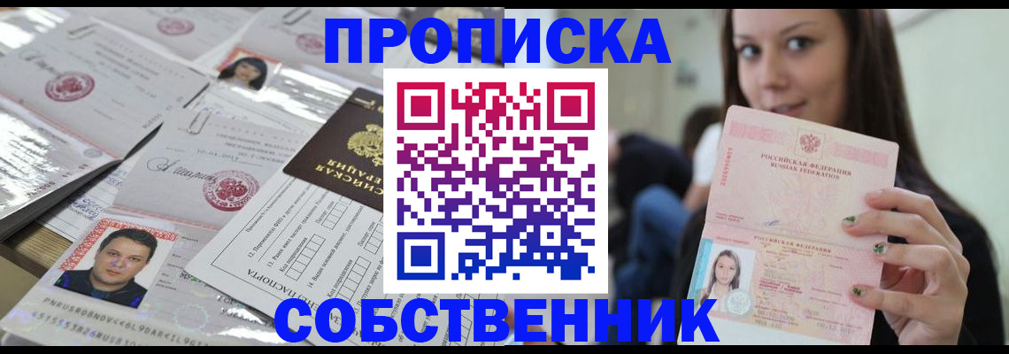 прописка от собственника в Чулыме